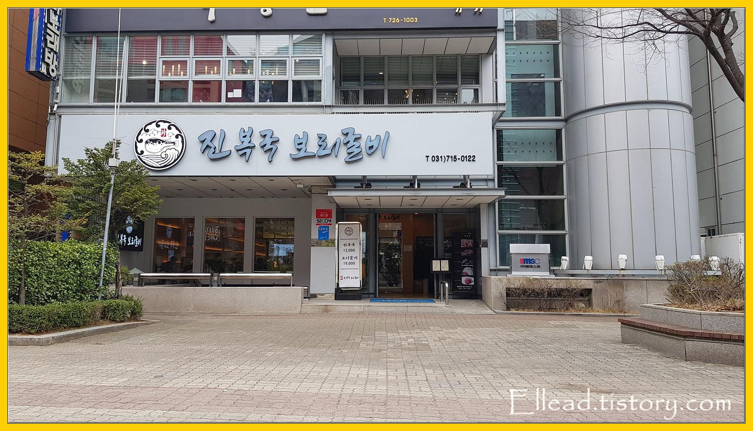  <분당 맛집> 수내동 진복국 보리굴비 : 맑은 복국
