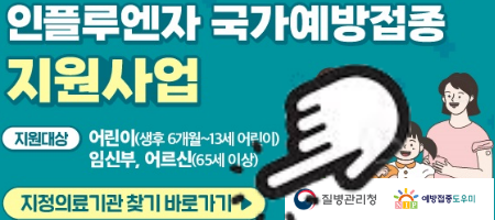 국가예방접종 지원사업