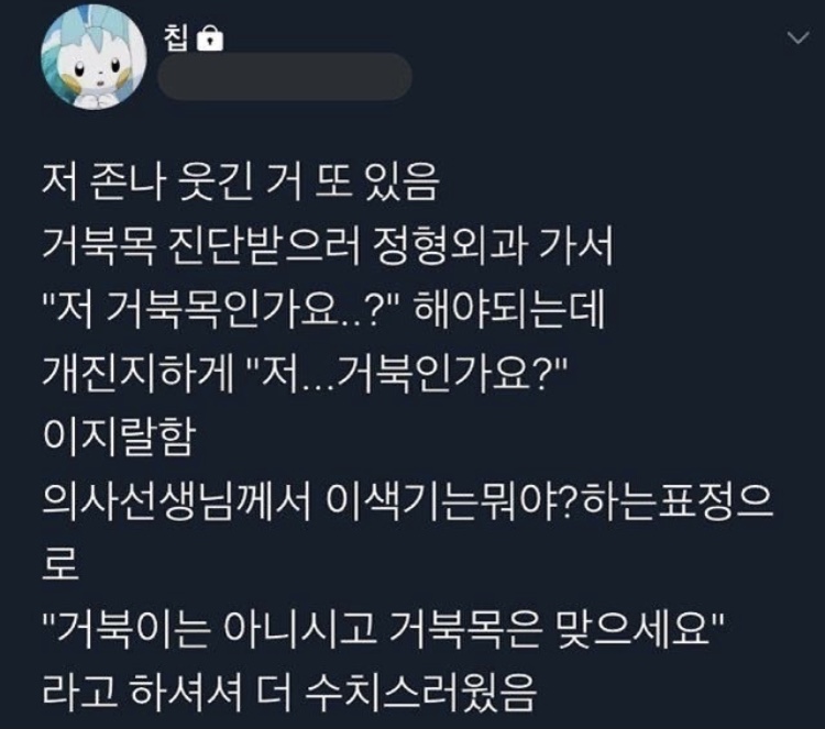  (유머) 거북목 진단