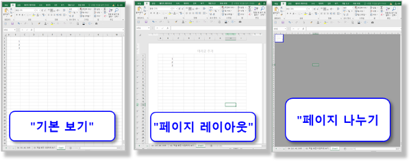 * 통합문서 보기 형식