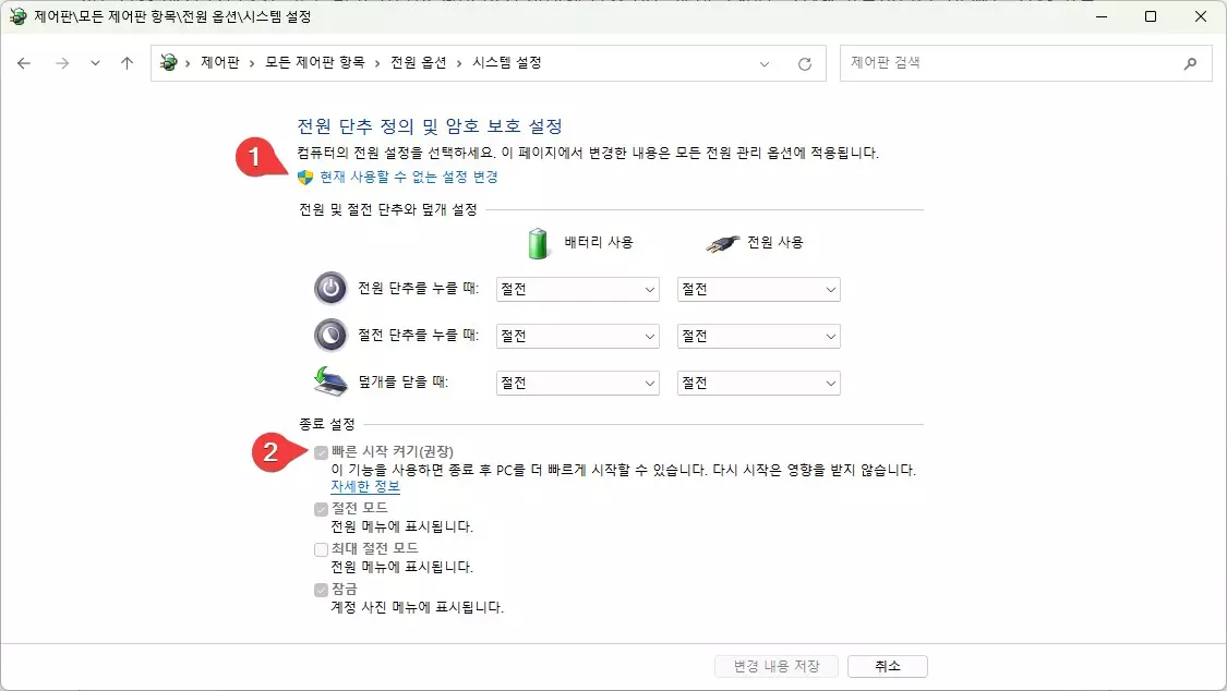 윈도우11 부팅 느림 개선 하여 부팅속도 빠르게 하는 방법 사진 3