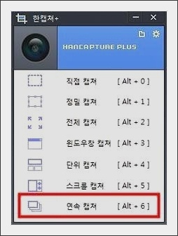 한캡처 플러스 다운로드 하기