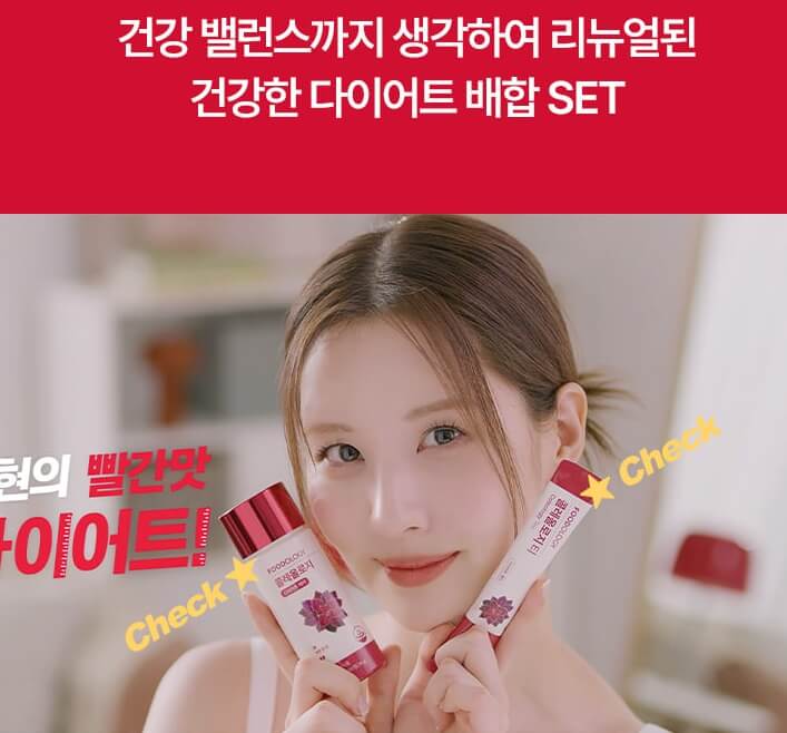 빨간통 다이어트