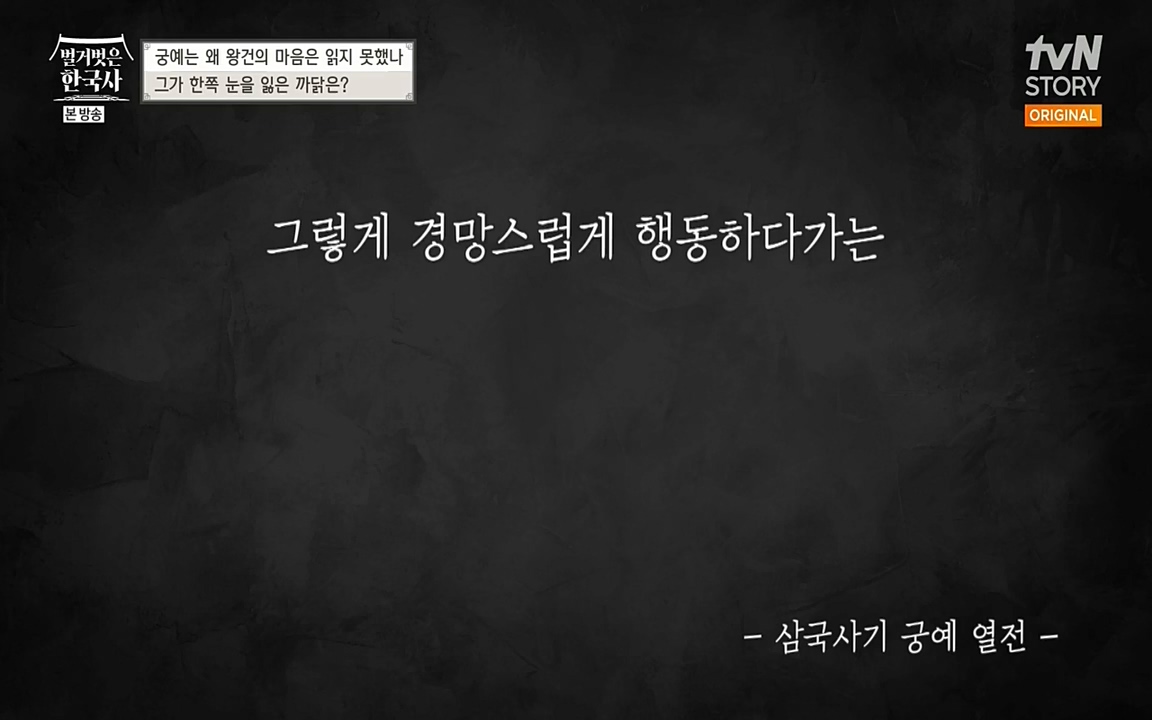 벌거벗은 한국사.E04.220521p-NEXT.mp4_20220622_204511.046.jpg