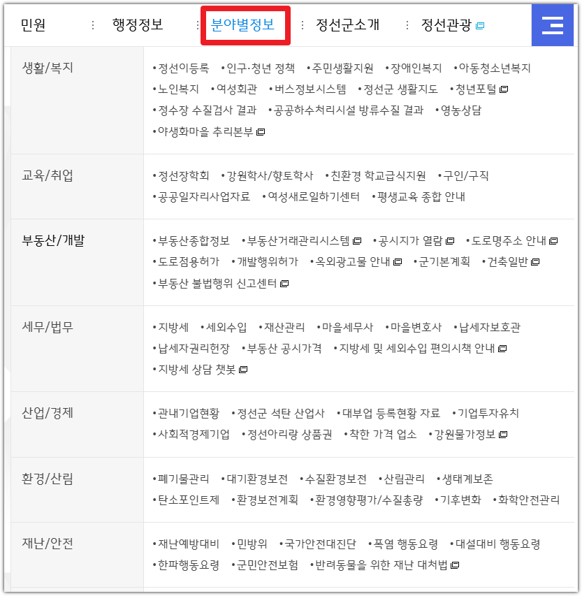 정선군청 홈페이지