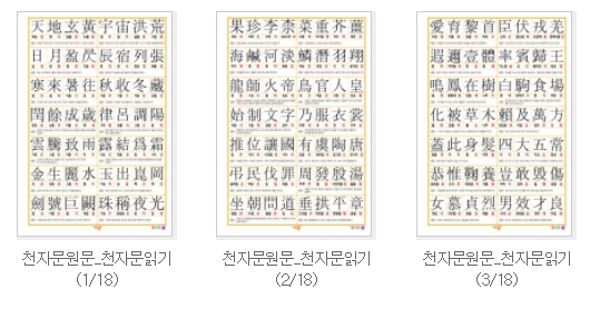  천자문 순서  프린트
