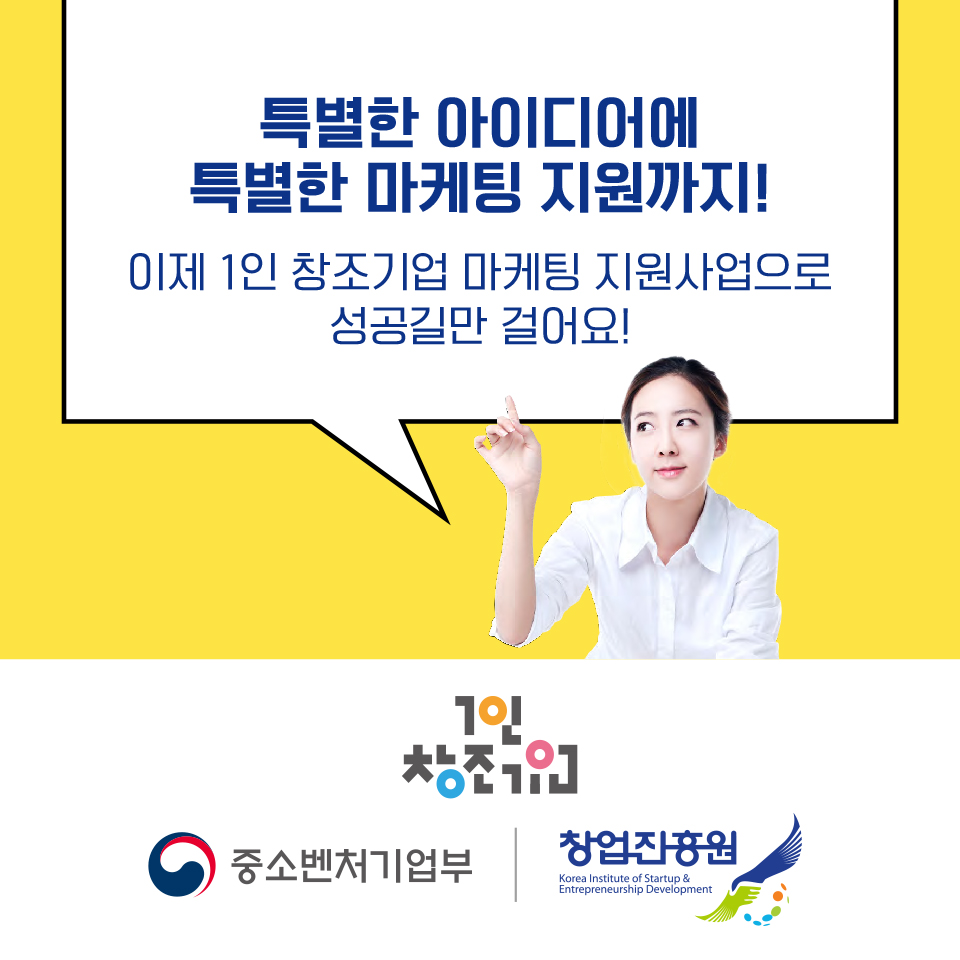 1인창조기업 로고 2020년 1인 5