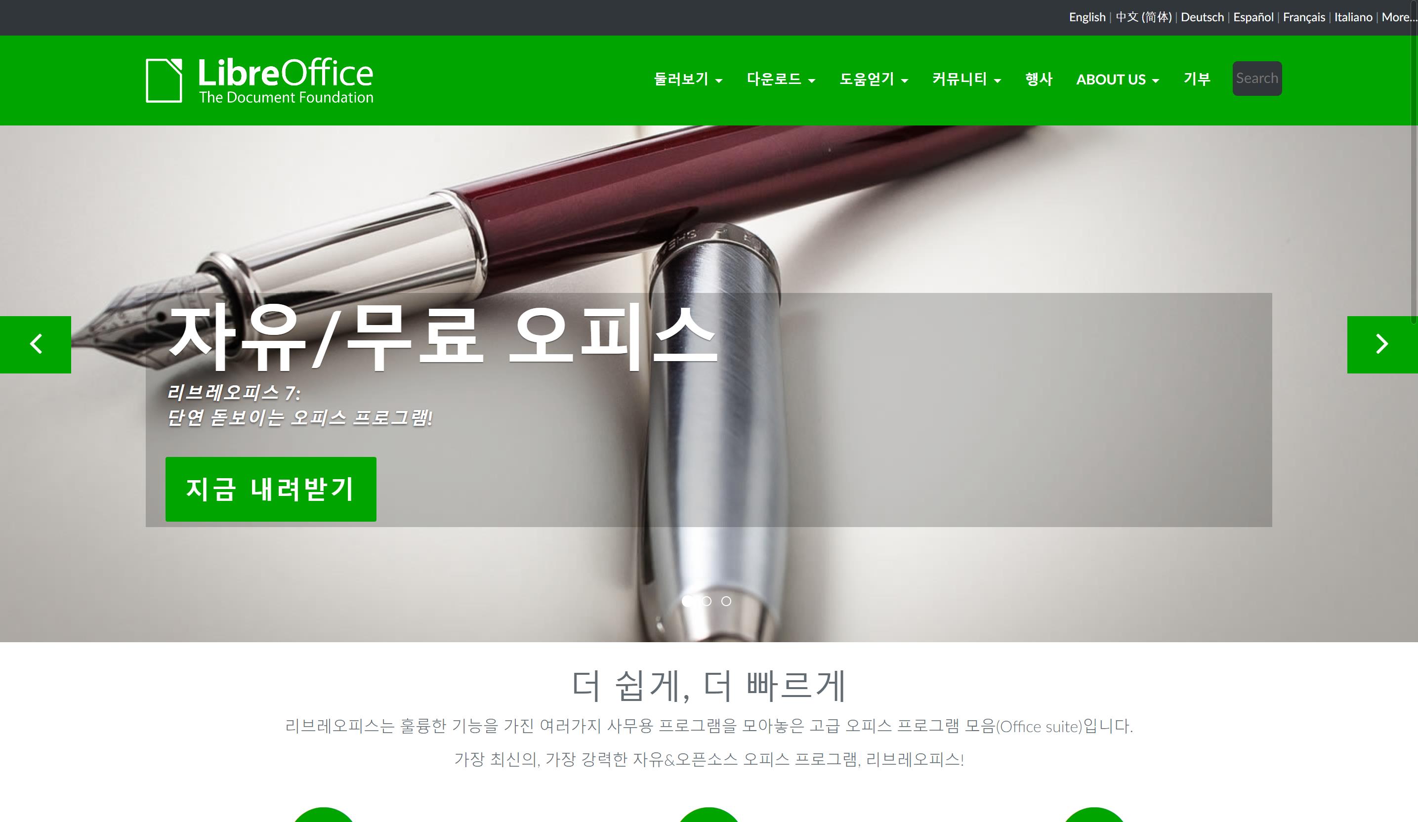 리브레오피스(LibreOffice) 다운로드