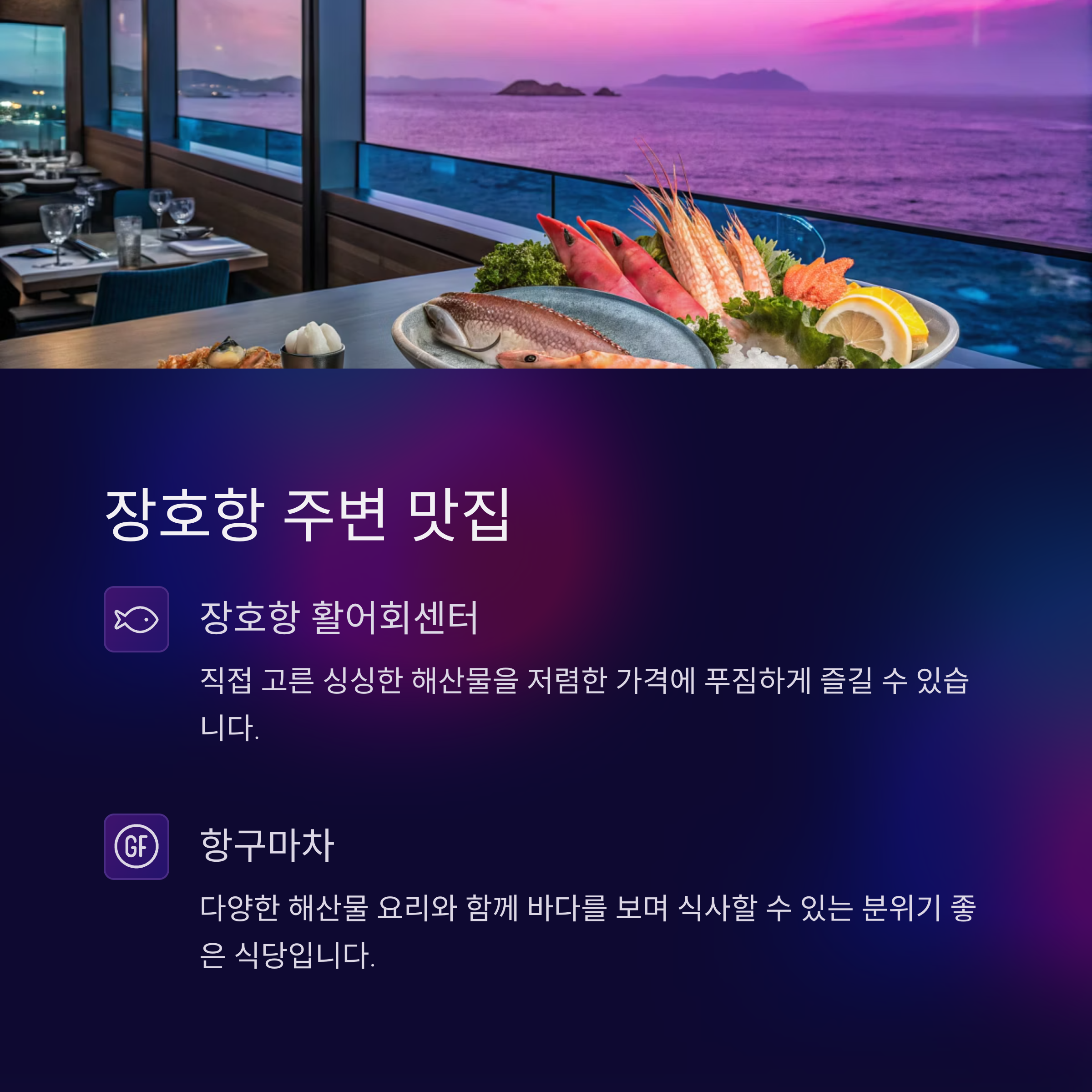 삼척 장호항: 한국의 나폴리에서 즐기는 완벽한 여름휴가!