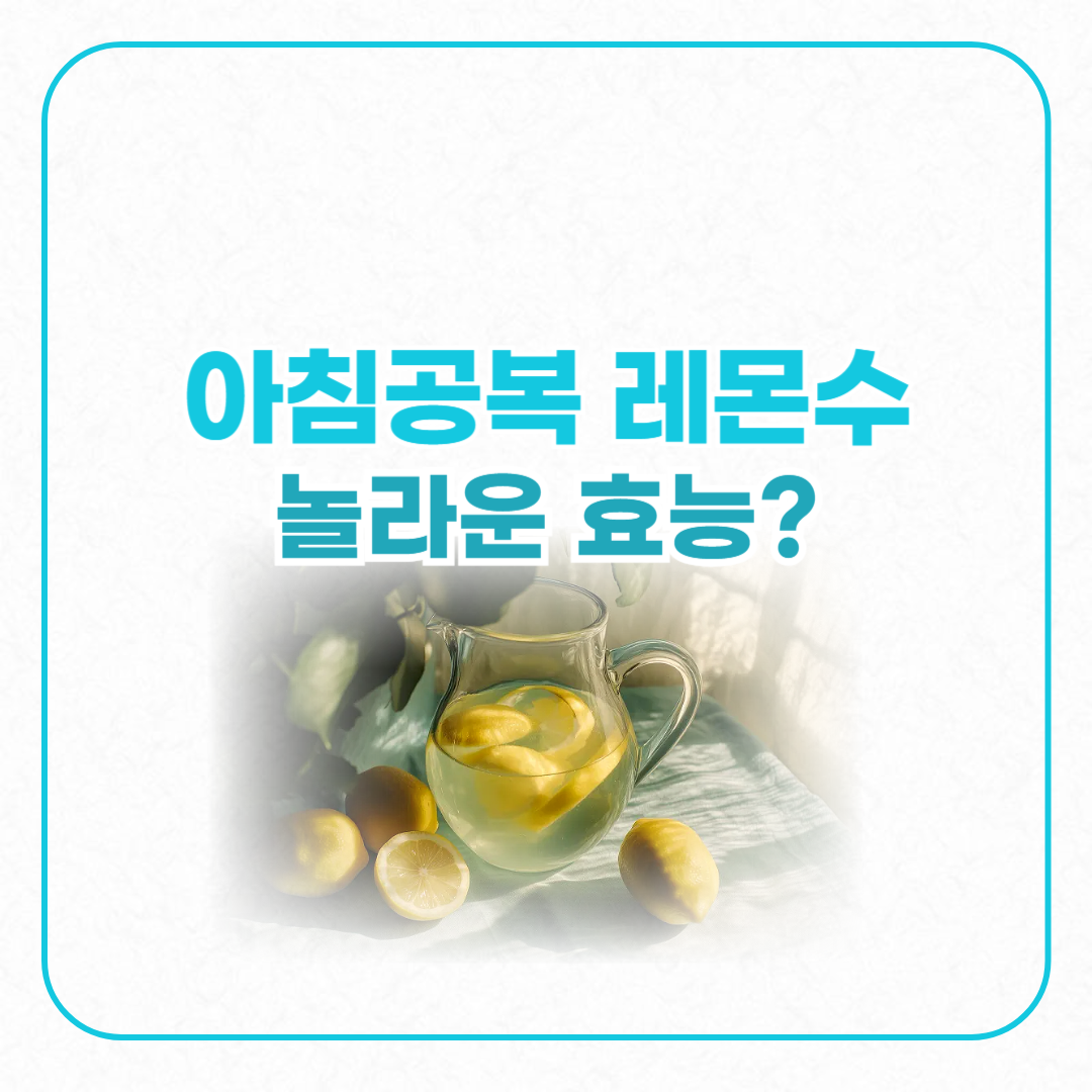 레몬수 유리병에 담겨있다