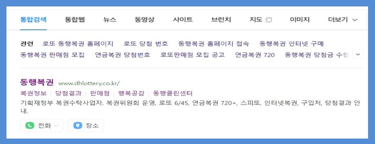 동행복권 검색