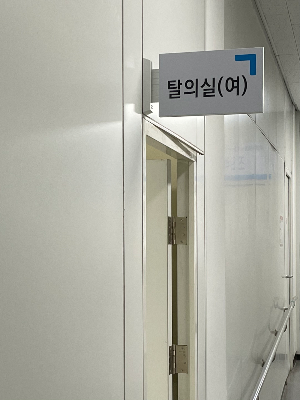 떡제조기능사 실기 탈의실