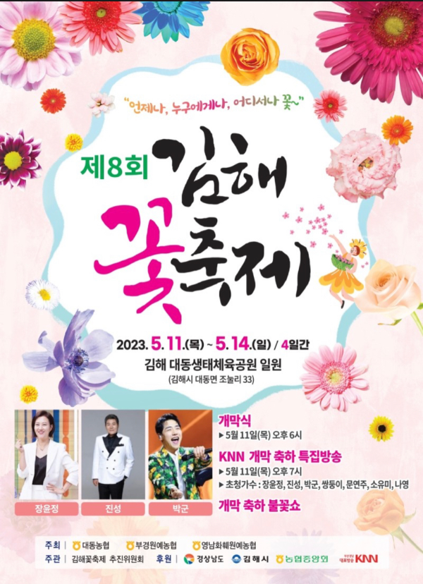 김해꽃축제