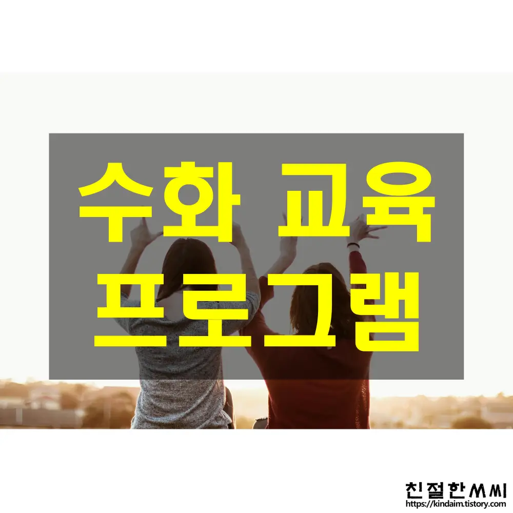 청각 케어 22 - 청각장애인을 위한 수화 교육 프로그램