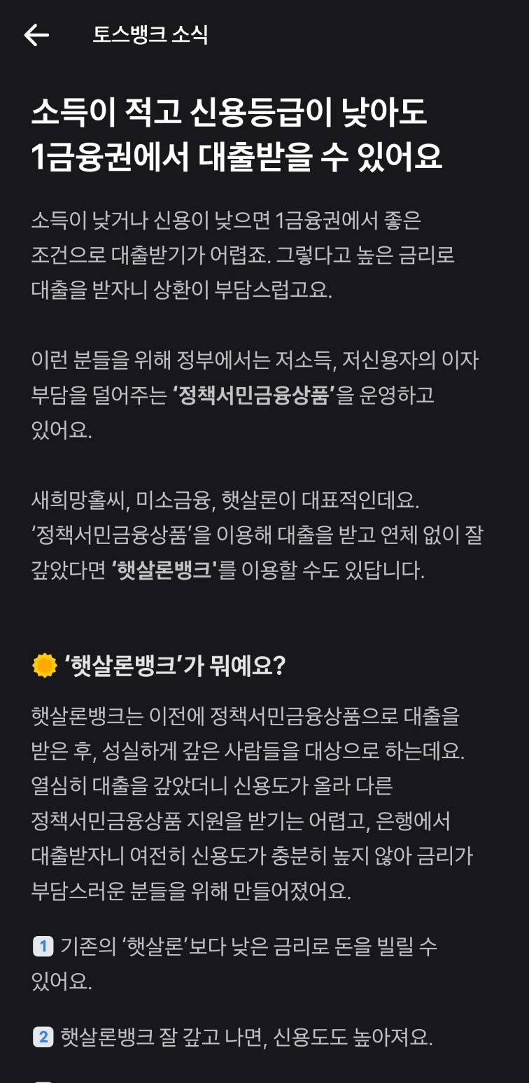 토스뱅크 비상금대출과 유사한 대출 상품 