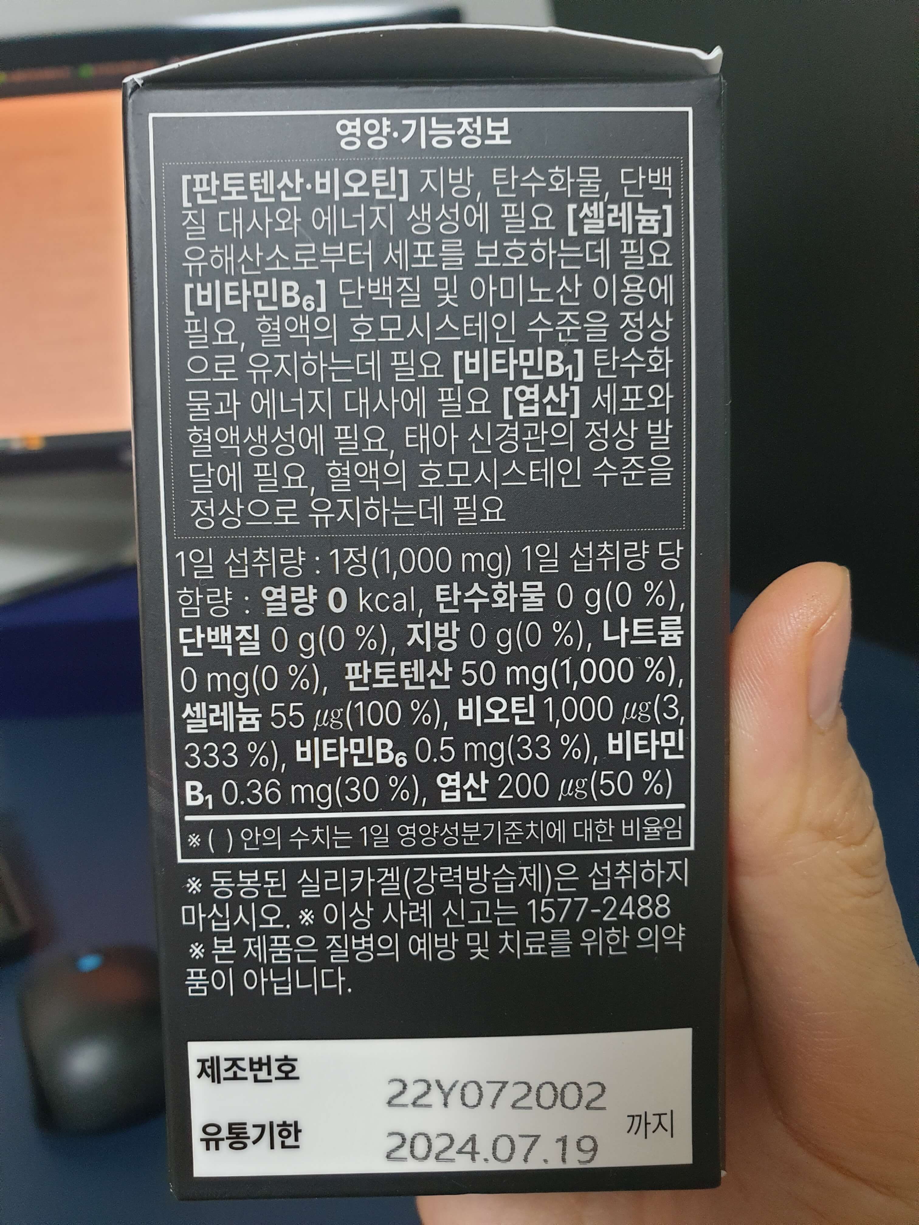 헤모클레스비오틴영양성분