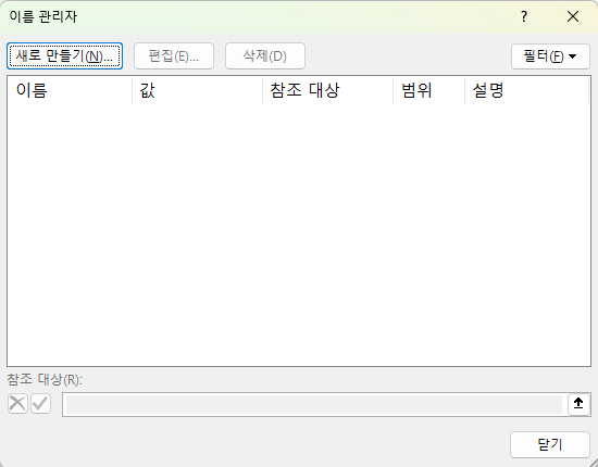 이름관리자 - 새로 만들기