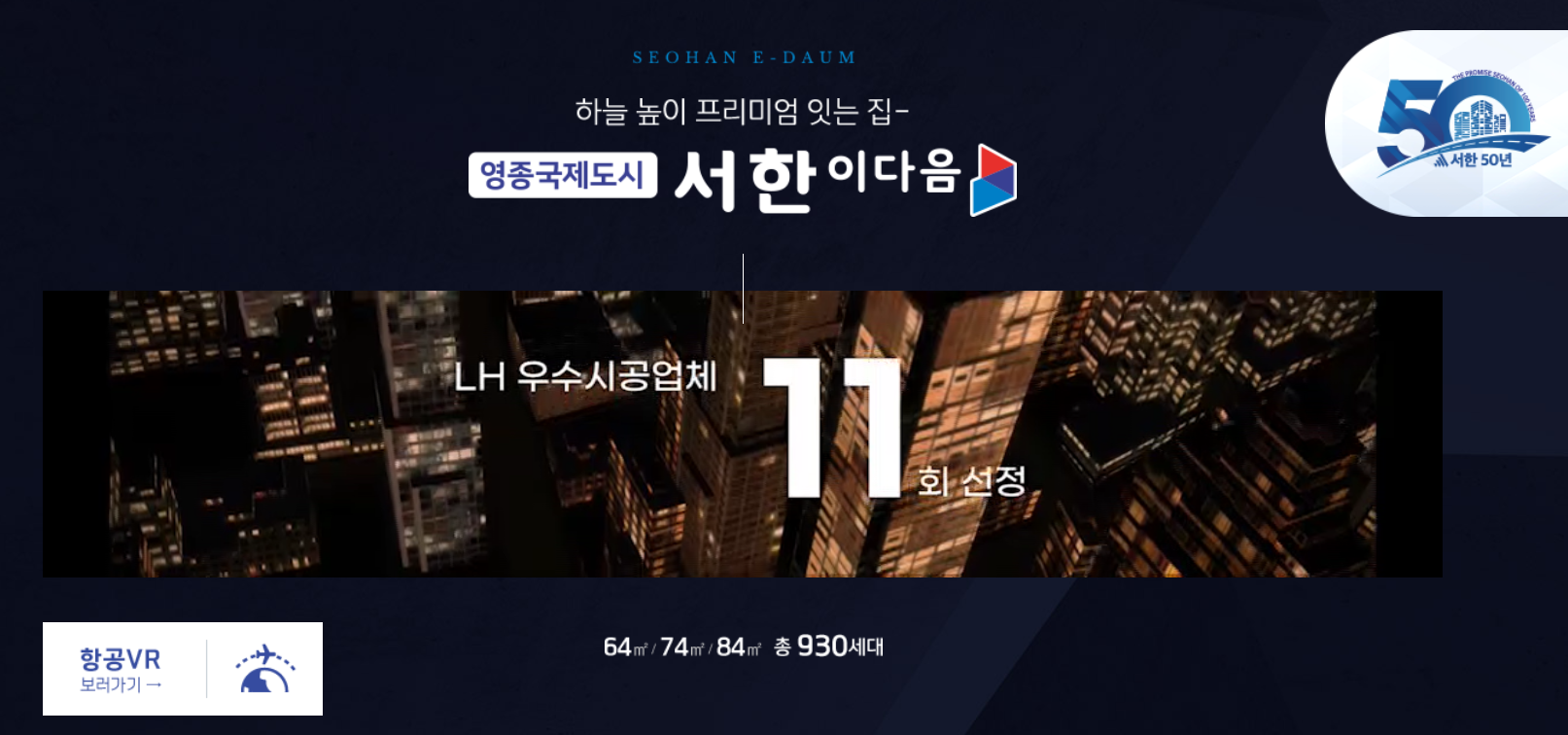  [인천] 영종국제도시 서한이다음 분양에 대해서 알아보자 1편 (Feat. 영종 실거주자)