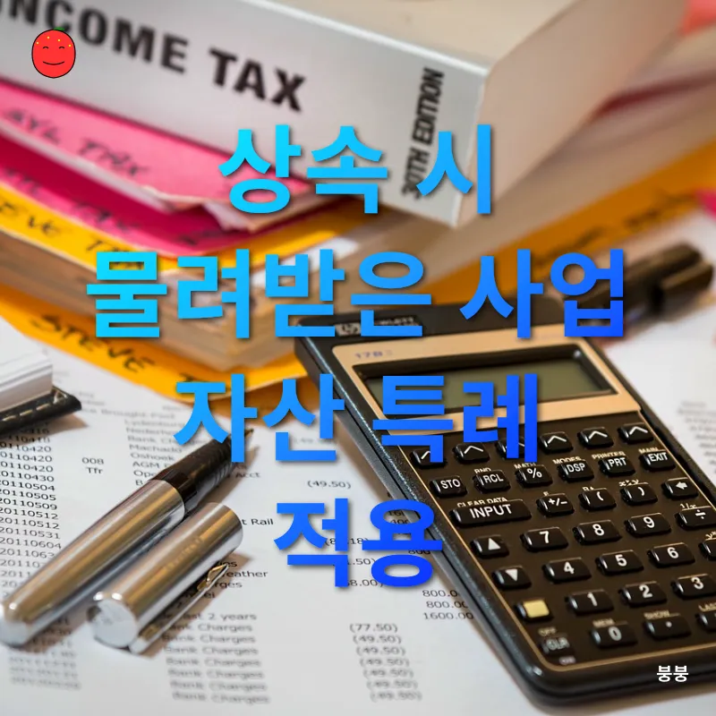 상속세 개편_2