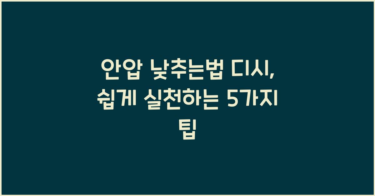 안압 낮추는법 디시