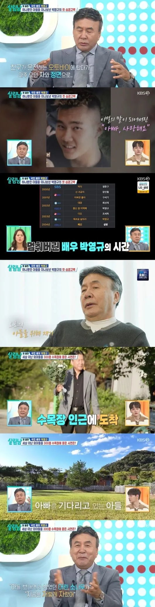 박영규 아들 교통사고 당시를 회상하는 모습.