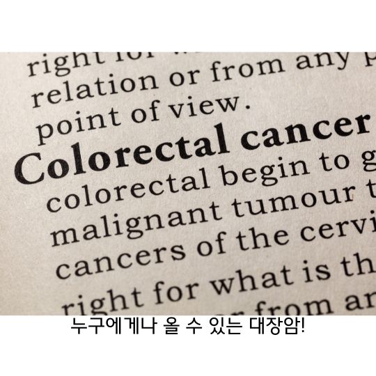  대장암 원인, 증상, 치료방법 그리고 예방법에 대해서
