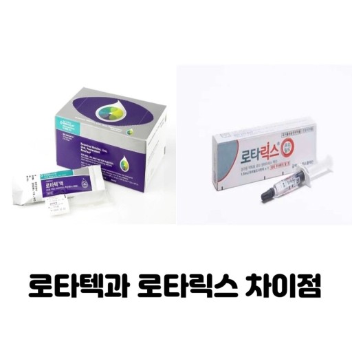 로타바이러스 백신