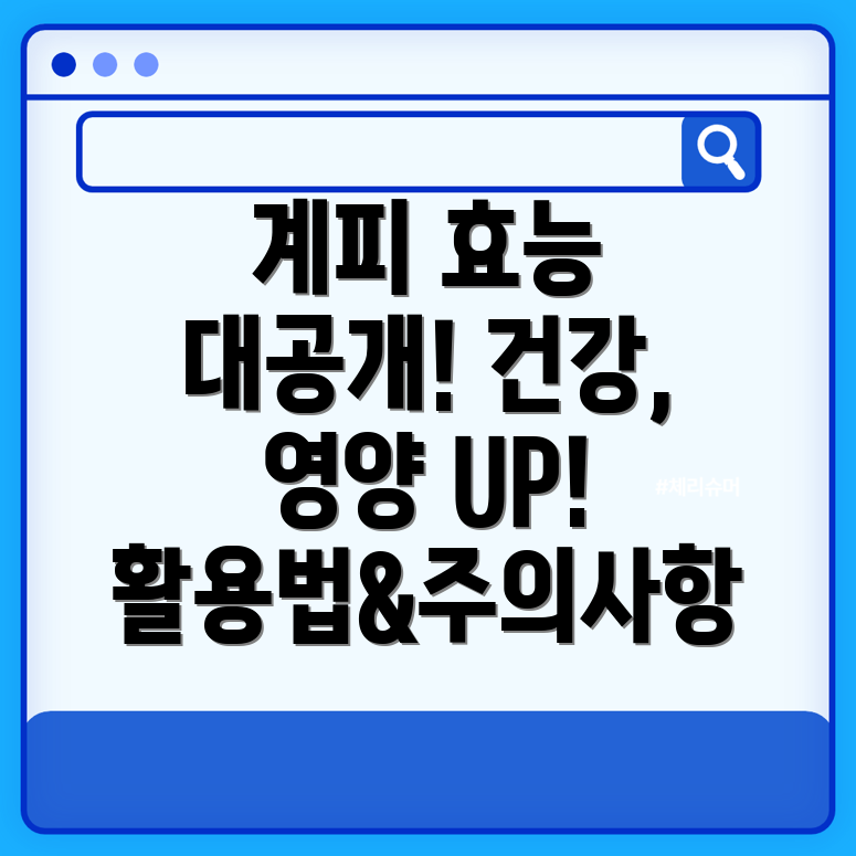 계피