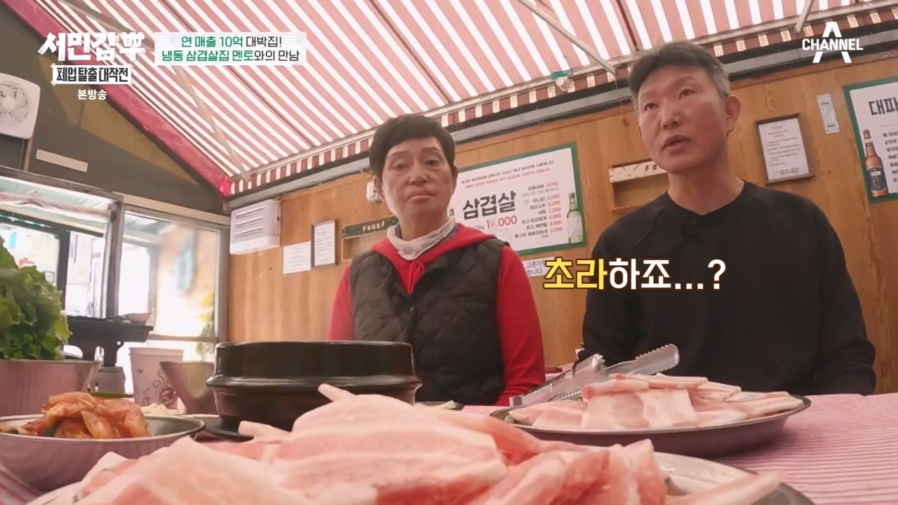 서민갑부 폐업 탈출 대작전.E22p-NEXT.mp4_20231217_182146.616.jpg