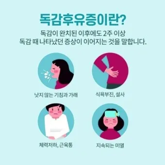 a형 독감 후유증 정리_10