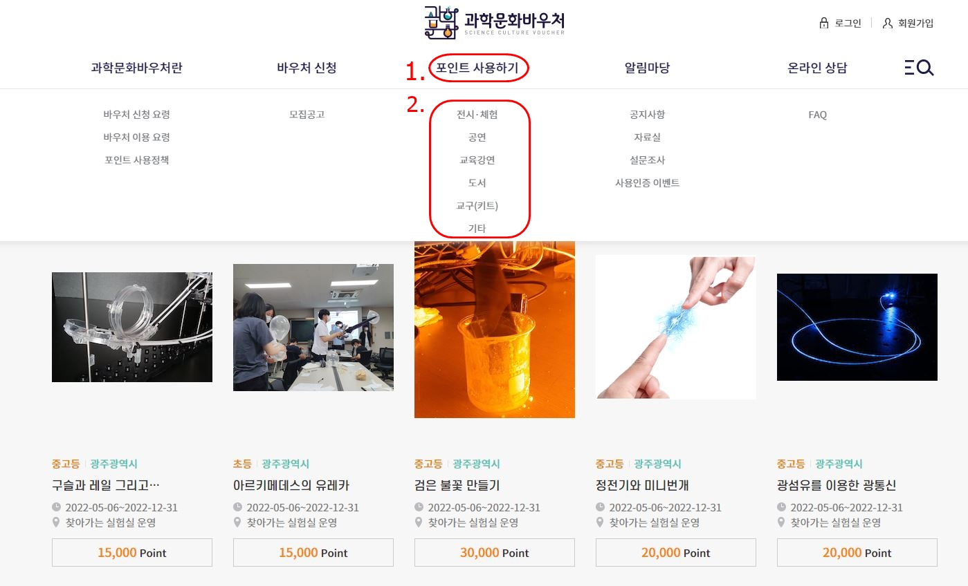 과학 문화바우처 홈페이지