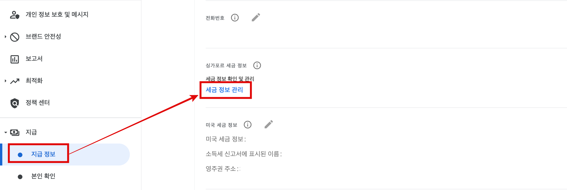 싱가포르 세금 정보 세금 정보 관리