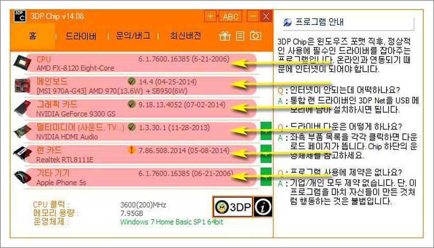 컴퓨터 포맷 후 드라이버