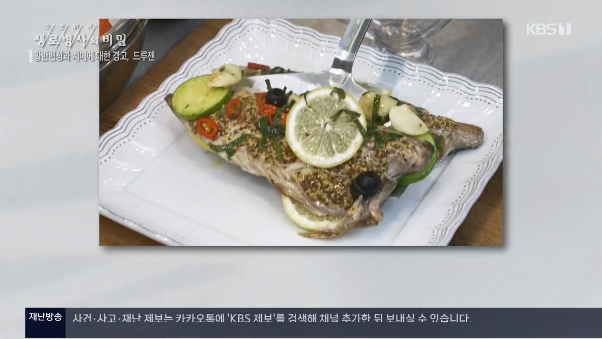 생로병사의 비밀.E899.240228p.H264-F1RST.mp4_20240229_202232.159.jpg