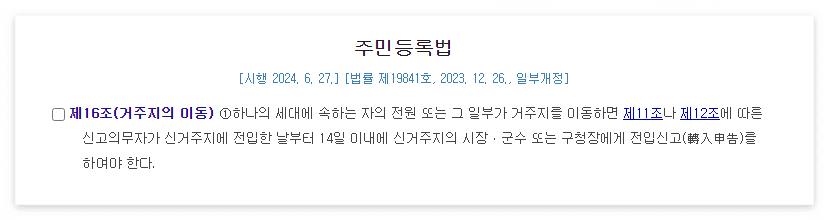 거주불명신고,주민등록말소,강제전출