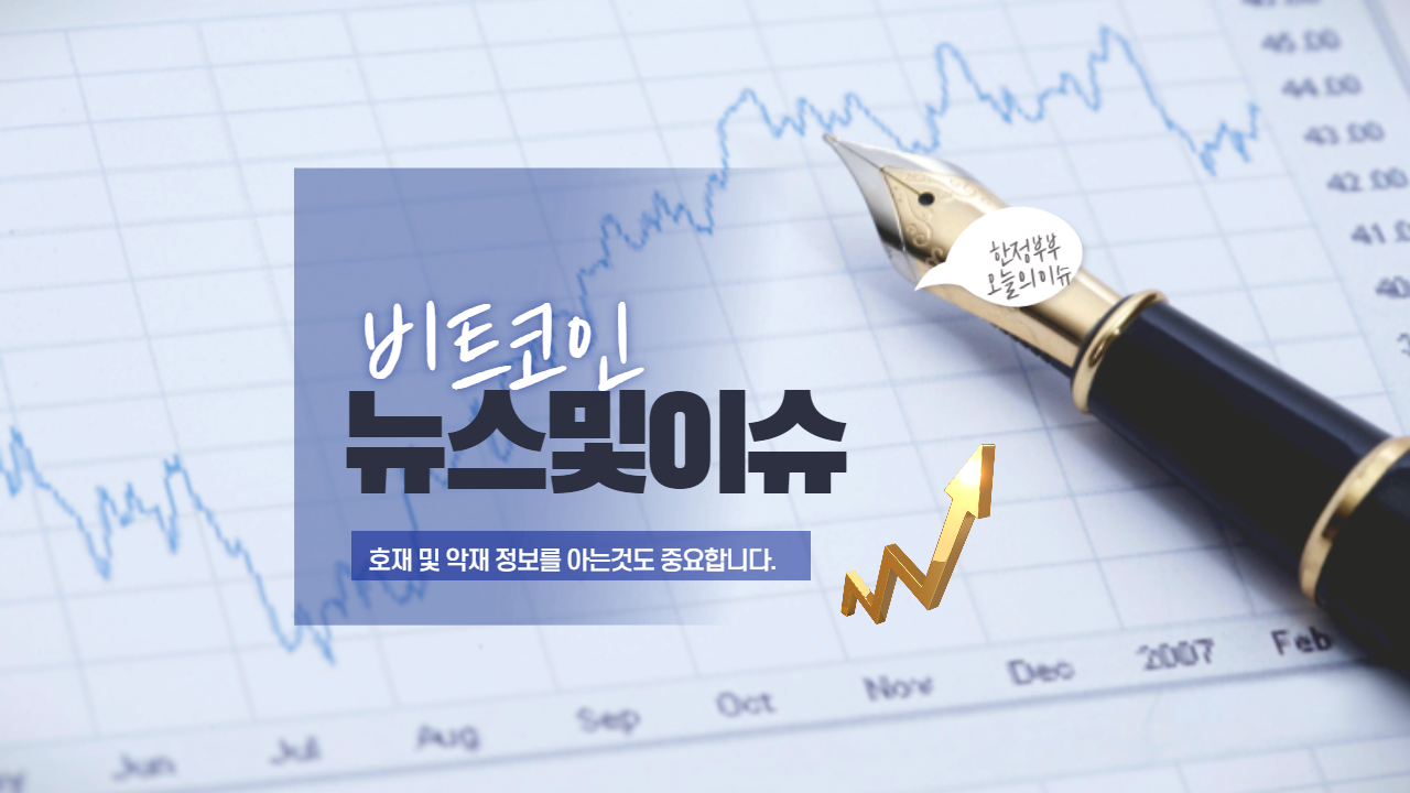  비트코인 이슈 및 기사정리 요점체크[06-11]#1