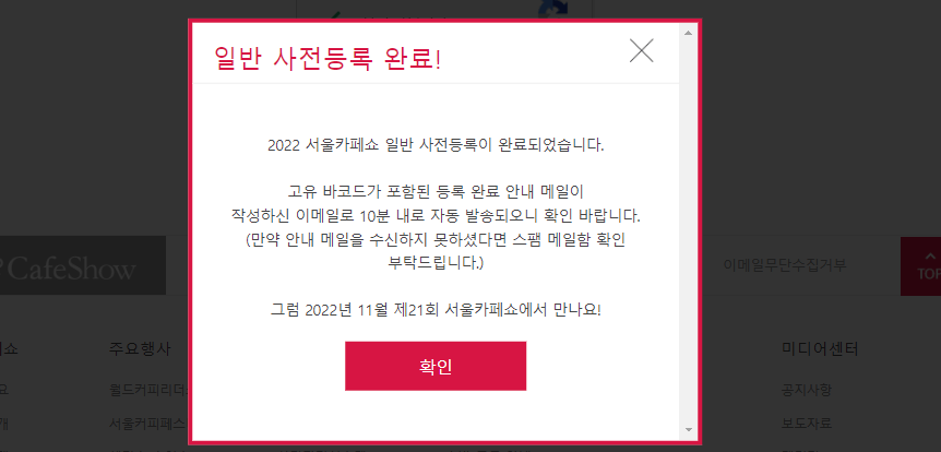 일반 퍼블릭 데이 사전등록 완료