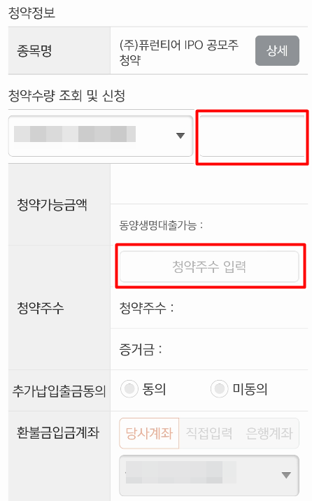 유안타증권-청약-신청