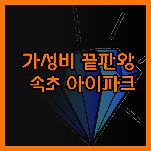 가성비 끝판왕! 속초 아이파크 스위트