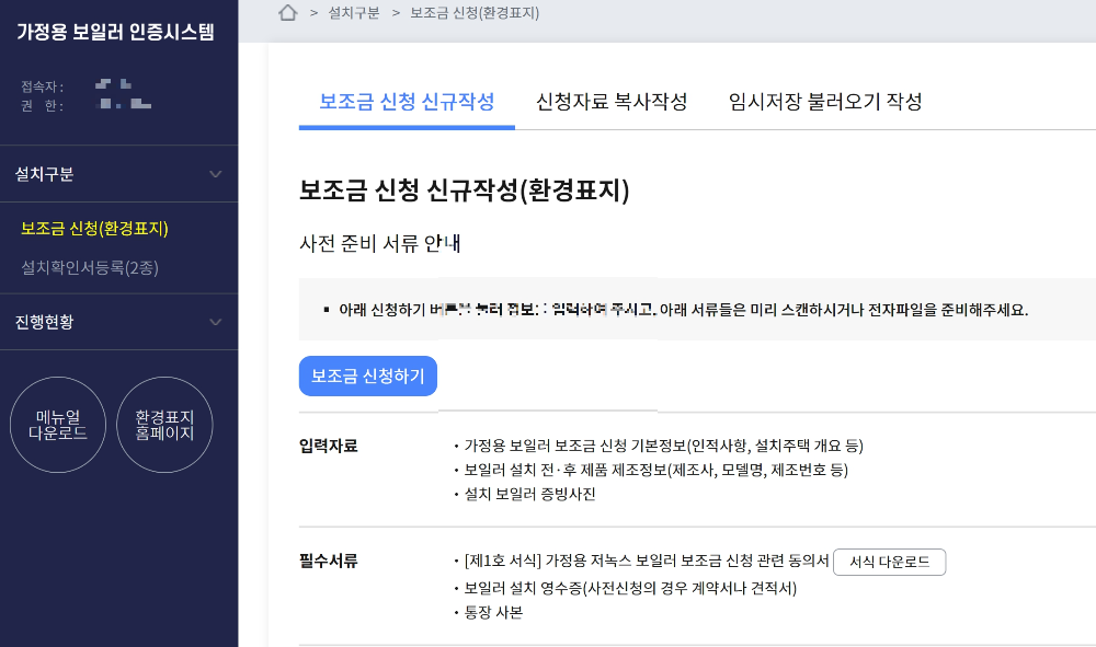 친환경 보일러 지원금 신청하는 방법