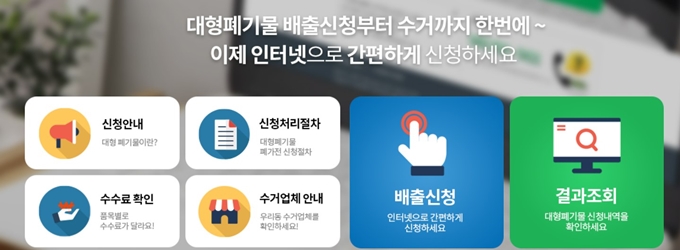 천안 폐가구 무료수거 신청방법