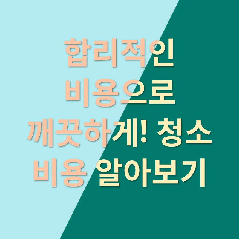 에어컨 청결 관리_2