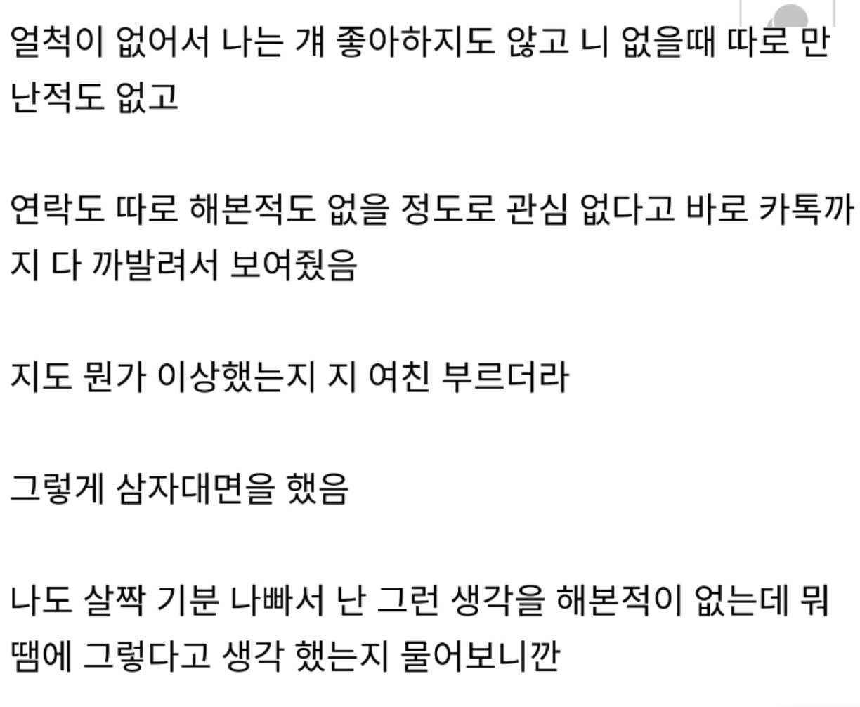 나 때문에 친구 여친이랑 헤어짐 3
