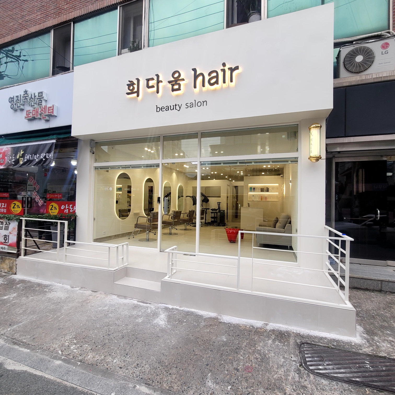 희다움헤어 이미지