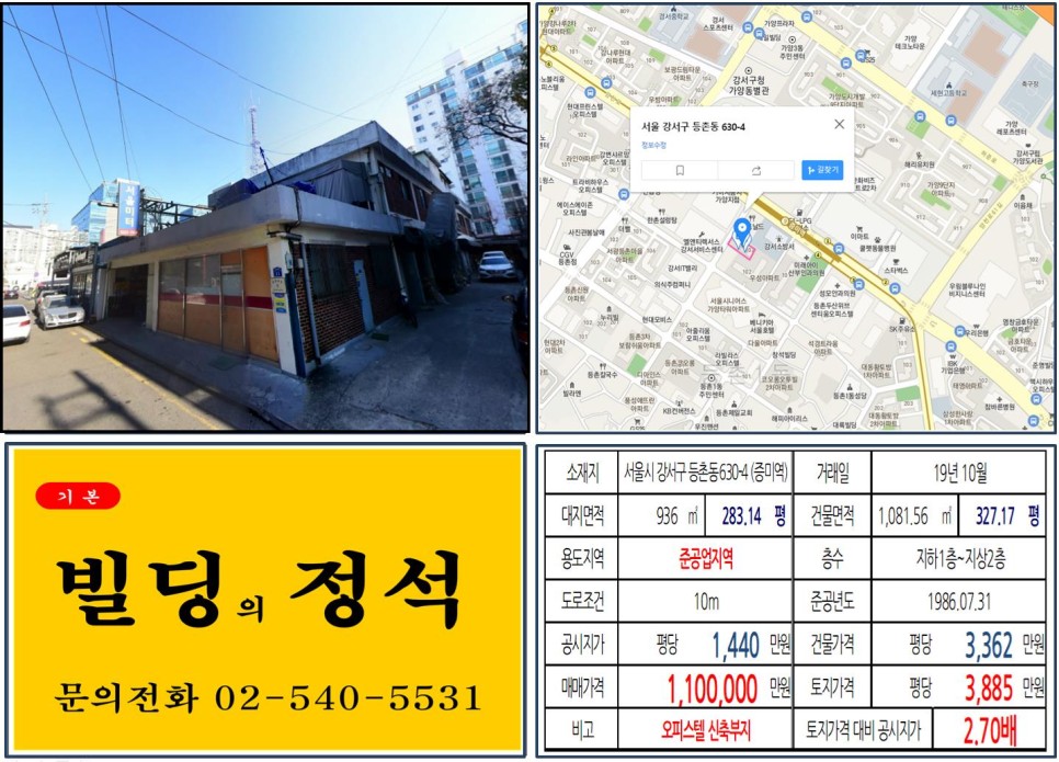  [강서구 증미역 오피스텔 신축부지 실거래가 조회] 등촌동 630-4 (증미역) 110억 원, 평당 3,885만 원 매매되었습니다. 등촌동루나클래