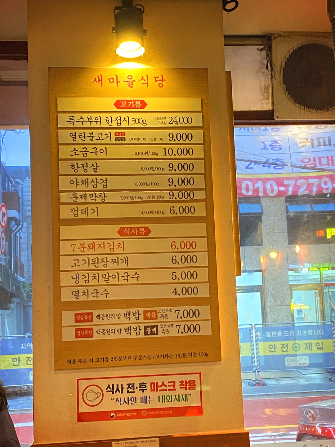 새마을식당 대치점 이미지