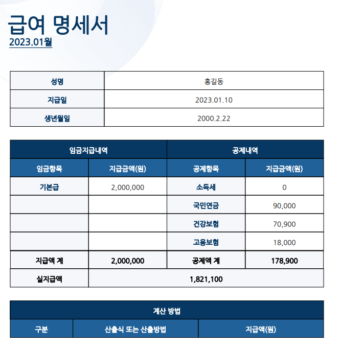 급여명세서 이미지