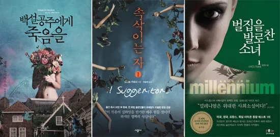 넷플릭스 유럽 추리소설 10선 추천_2