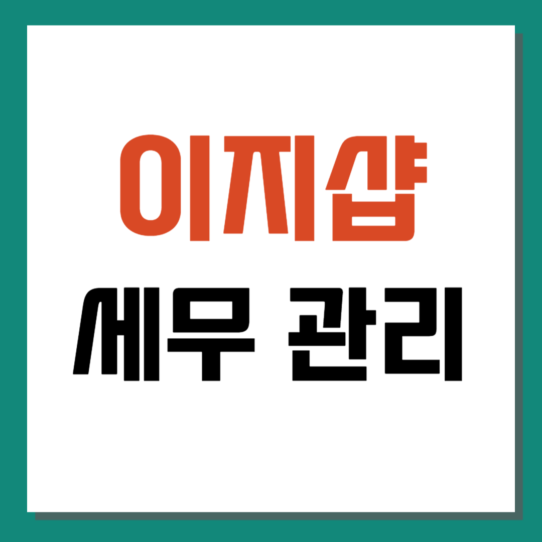 이지샵