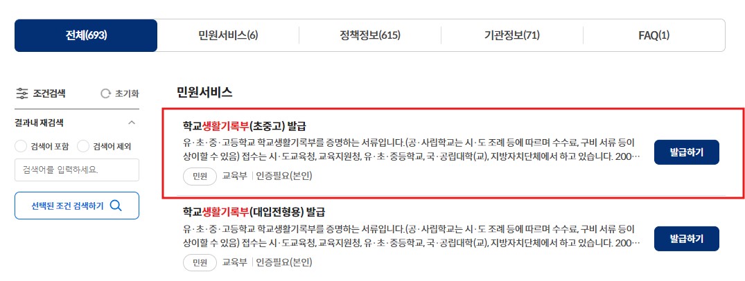 초중고 생활기록부 조회 발급 방법 초중고 생기부 조회